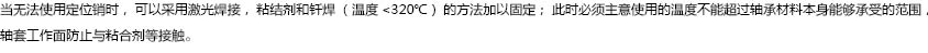 7 復(fù)合類軸承的其他固定方法.jpg